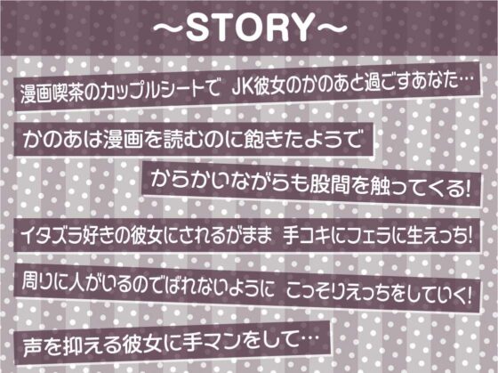 イタズラJK彼女と密着漫画喫茶えっち【フォーリーサウンド】(テグラユウキ) - FANZA同人