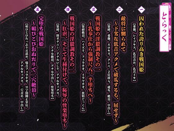 【KU100】麗しき戦国姫の恥辱オホ堕ち 〜超下品な低音アクメしても服従を絶対に認めない〜(生ハメ堕ち部☆LACK) - FANZA同人