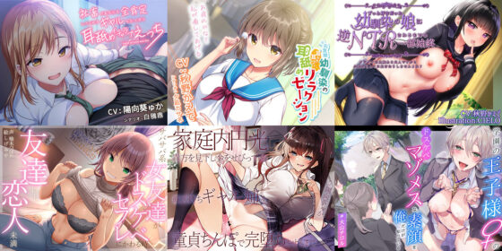 【FANZA限定】総再生時間17時間超 加速えっぢ総集編(加速えっぢ) - FANZA同人