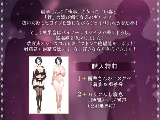 【添い寝吐息トラック付き】優しく抱きしめて添い寝してくれる男装執事の麗華さん〜坊ちゃま許可を頂けるまで絶頂しません!必死の快感我慢声!〜(甘幸冬水) - FANZA同人