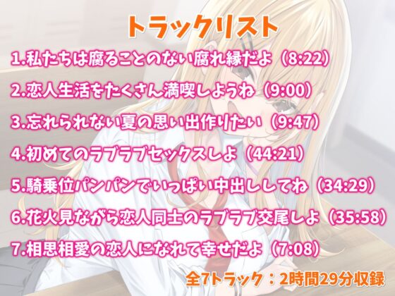 相思相愛カノジョと青春えっち-夏から始まる幸せ恋人生活【バイノーラル】(幸福少女) - FANZA同人