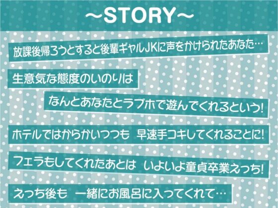 ナマイキ後輩ギャルJKの童貞ザーメン搾精えっち【フォーリーサウンド】(テグラユウキ) - FANZA同人
