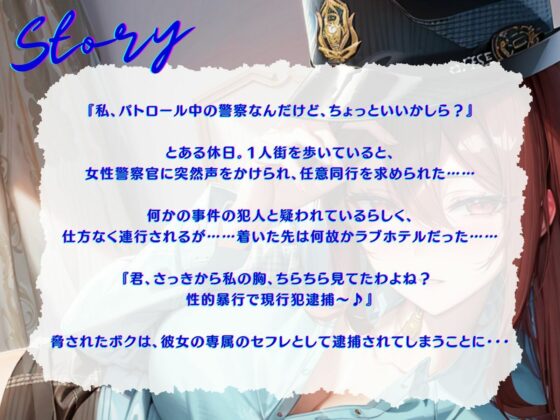 【KU100】身に覚えのない性的暴行容疑をかける警官女に連行された先はラブホテルでした♪(ご奉仕プレイ) - FANZA同人