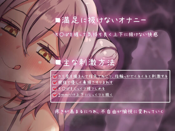 我慢汁だらだらオナサポ 満足に扱けない至高のオナニー(B-bishop) - FANZA同人