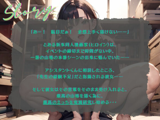 【KU100】えっちの山場が上手く描けない同人漫画家は、アシスタントくんを資料にして最高の絶頂を実演する！(ご奉仕プレイ) - FANZA同人