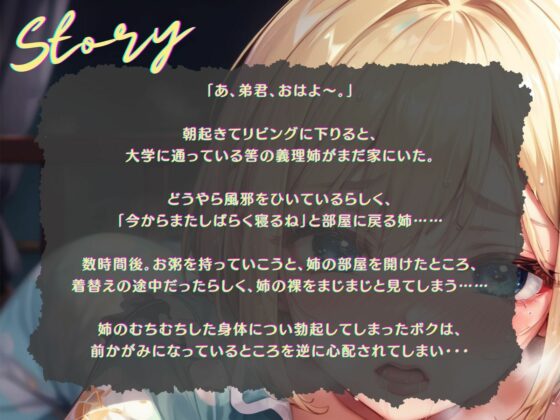 着替え中の風邪ひき義理姉を見て勃起したボクは、看病するつもりが逆にご奉仕される♪(ご奉仕プレイ) - FANZA同人