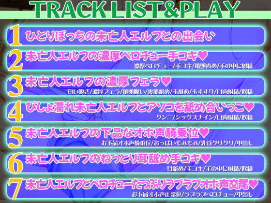【オホ声】未亡人エルフのあまあま誘惑ご奉仕〜熟れたカラダを持て余した未亡人エルフは、百年以上ぶりに見た太くて硬いチンポを絶対に離したくないっ【KU100】(夜のパティシエ) - FANZA同人