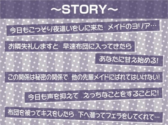 ご主人様専用!!お布団潜って密着えちえち囁きメイド【フォーリーサウンド】(テグラユウキ) - FANZA同人