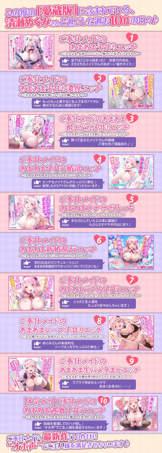 【超特大14時間以上！】ご奉仕メイド清瀬めぐみさんと過ごした日々♪〜出会いから甘ラブ妊活まで〜【シリーズ完結記念・全10作愛蔵版】(スタジオりふれぼ) - FANZA同人
