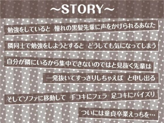 清楚だと思ってた黒髪先輩は中出しOKなドすけべビッチ【フォーリーサウンド】(テグラユウキ) - FANZA同人