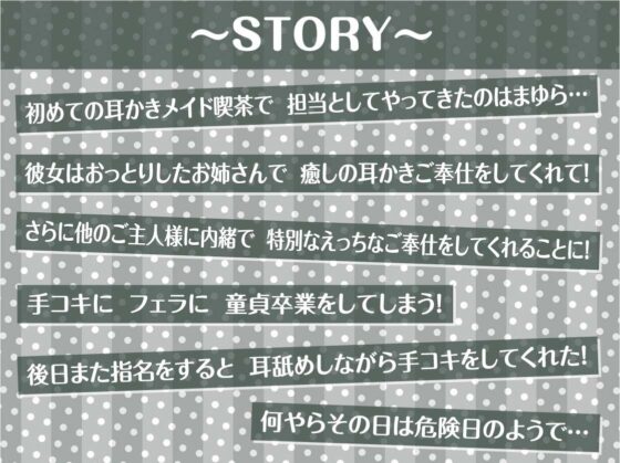 耳かきメイド喫茶で童貞君と甘やかしえっちを【フォーリーサウンド】(テグラユウキ) - FANZA同人