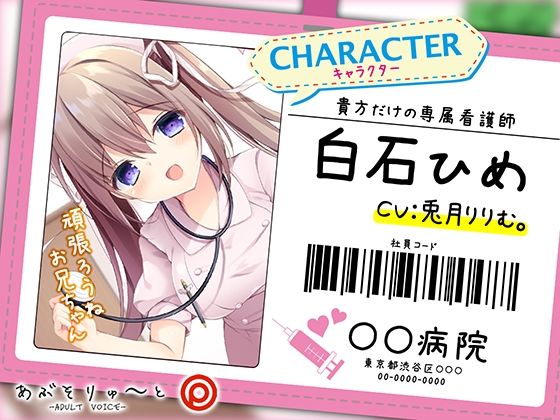 お支払いは精子でお願いします ロリ巨乳ナースのらぶらぶ搾精ROOM(あぶそりゅ〜と) - FANZA同人