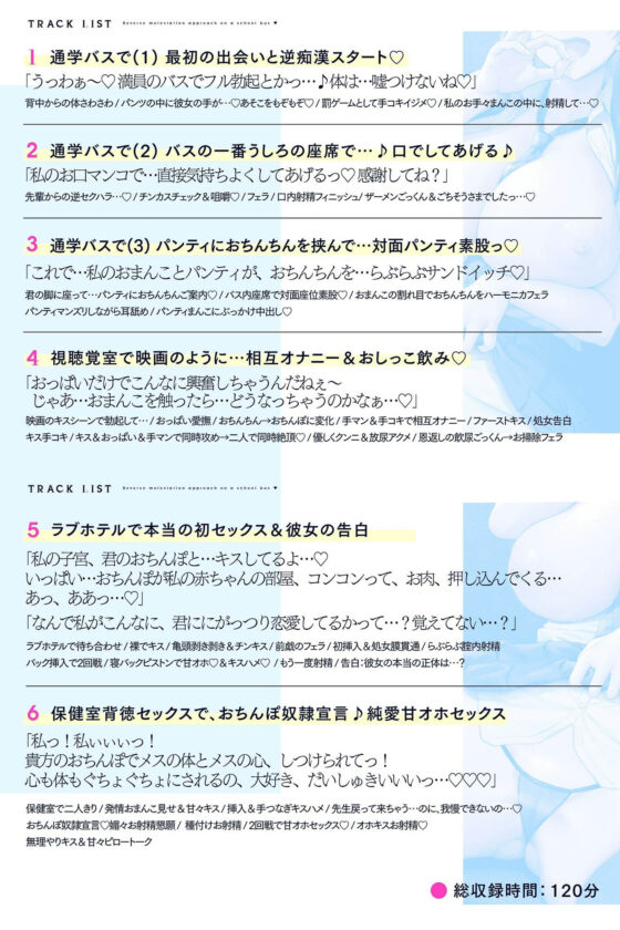 【KU100】通学バスで逆痴●アプローチ♪先輩JKが、生意気ドスケベな小悪魔からおちんぽ奴●になって恩返しっ♪(絶対純愛少女) - FANZA同人