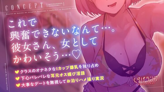 「元カノさん、さようなら…♪」無愛想な彼女を裏切って小悪魔Iカップ後輩とドスケベ浮気交尾(くらげランプ) - FANZA同人