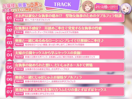 【KU100】オホ声は淑女と執事の嗜みです！〜キスも知らない無口な女執事が立派なオホ声出せるように新妻公認で3P特訓する一週間〜(スタジオりふれぼ) - FANZA同人