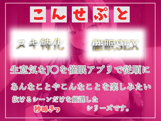 ヤリマン巨乳ビッチな生意気JKは童貞陰キャの生オナホになりたいっ？〜催●アプリを使って、陰キャ専用ドスケベおまんこ奴●学園性活〜(いむらや) - FANZA同人
