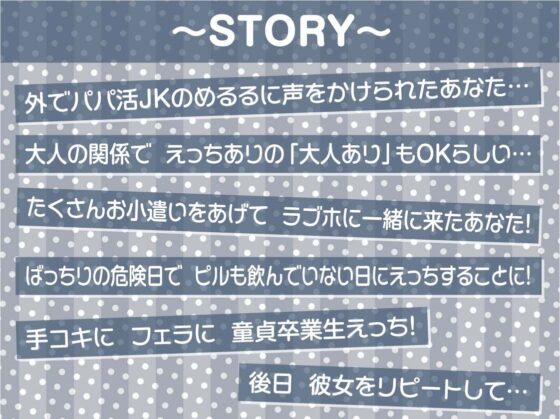 パパ活JK大人あり〜生意気おま〇こに妊娠確定危険日生中出し〜【フォーリーサウンド】(テグラユウキ) - FANZA同人