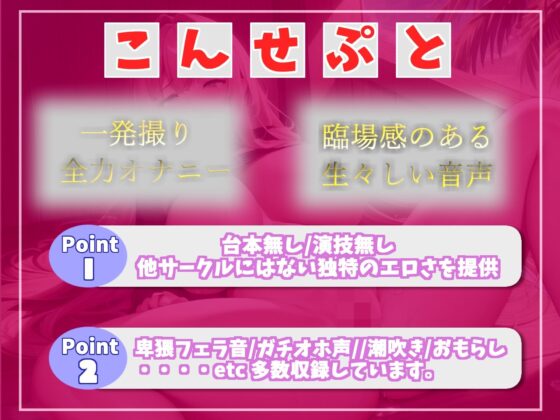 豪華な3つの特典添付♪【プレミア級のガチオホ声】【媚び薬全力キメオナニー】 ランキング入り人気声優うぢゅに1週間オナ禁＆媚び薬を●ませてみたらとんでもないことになった。(ガチおな) - FANZA同人