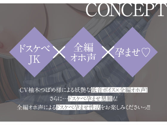 【全編オホ声】×【低音】孕ませおまんこパートナードスケベクールJKチン媚び媚びおまんこ性活【KU100】(Rad.Revel) - FANZA同人