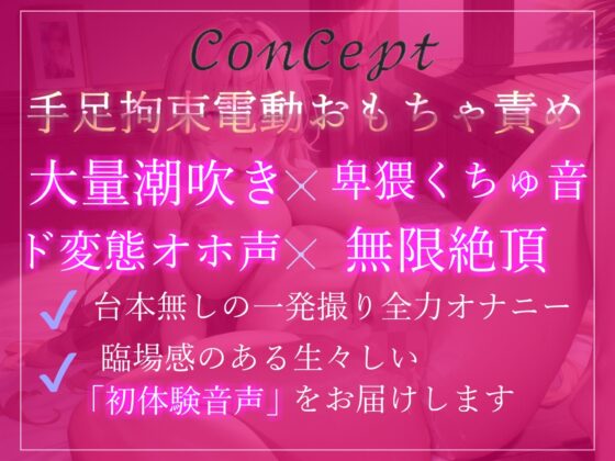 【オホ声】【目隠し&手足拘束でおもらしするまで限界オナニー】乳首責めグッズとバイブの固定オナでイキ狂うドMちゃんの拗らせ変態音声(ガチおな) - FANZA同人
