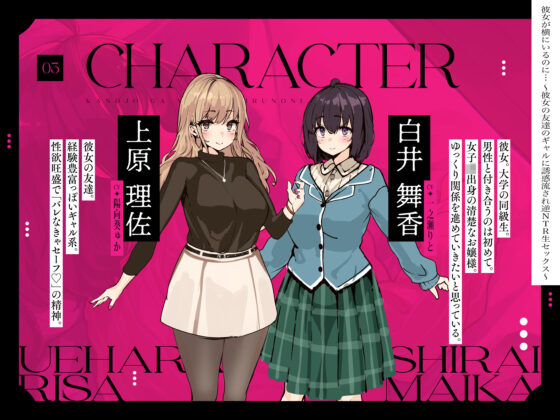 彼女が横にいるのに… 〜彼女の友達のギャルに誘惑流され逆NTR生セックス〜(やみいち) - FANZA同人