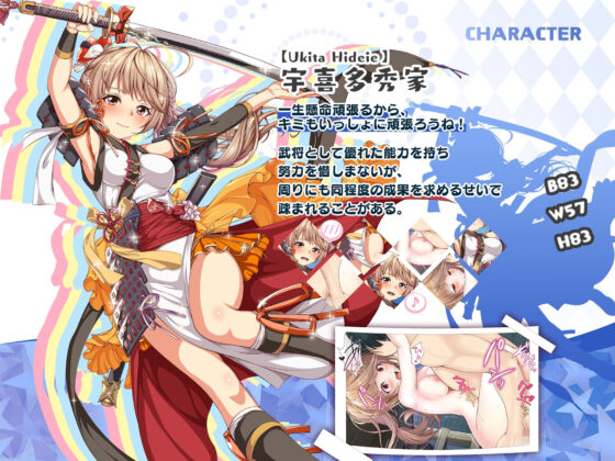 【戦国百花伝】宇喜多秀家編(戦国百花伝【公式】) - FANZA同人