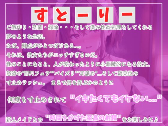 〜ご主人さまのおチンポさん、おはようございまーす♪ 金玉カラになるまで、毎日中出しを迫る小悪魔的いじわるメイドの寸止めカウントダウン搾精生活〜(いむらや) - FANZA同人