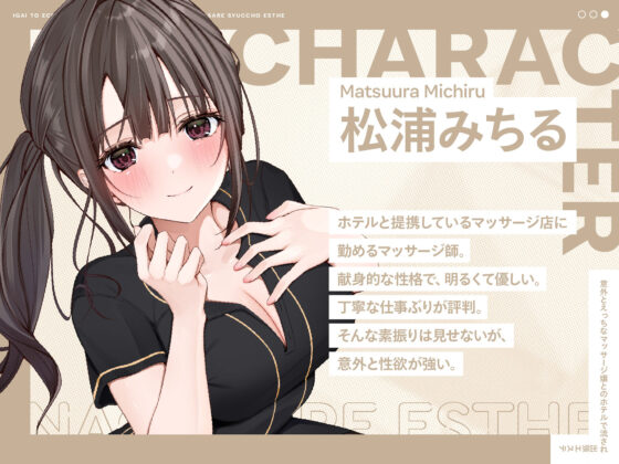 意外とえっちなマッサージ嬢とのホテルで流され出張エステ(いちのや) - FANZA同人