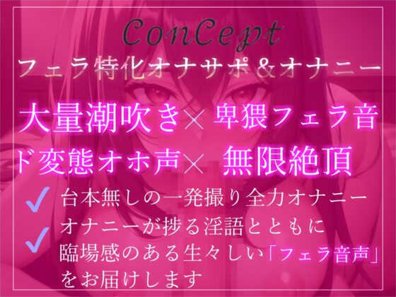 【オホ声】【フェラ特化オナサポ】 アナコンダのめいと呼ばれた淫口淫乱ビッチの喉奥ディープスロート全力潮吹きオナニー(ガチおな) - FANZA同人