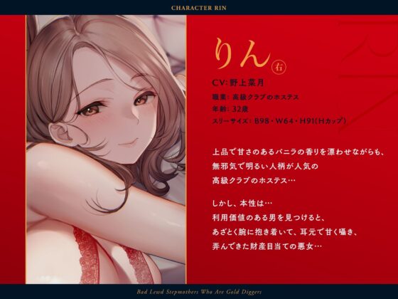 ★フォーリーサウンド★財産目当てのわる〜いドスケベ継母【銀座ホステスの甘い誘惑】(常世常闇所々) - FANZA同人