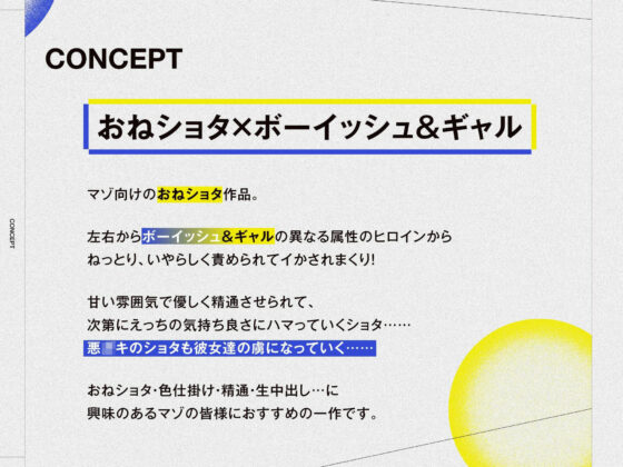 ボーイッシュ女とギャル女が馴れ馴れしいっ!【マゾ系おねショタのドスケベ性行為】(常世常闇所々) - FANZA同人