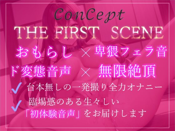 期待の新人？毎日オナニーばかりしているムチムチドスケベ淫乱娘が獣のようなオホ声を出しながら、おもらしするまで全力オナニー【THE FIRST SCENE】(ガチおな) - FANZA同人