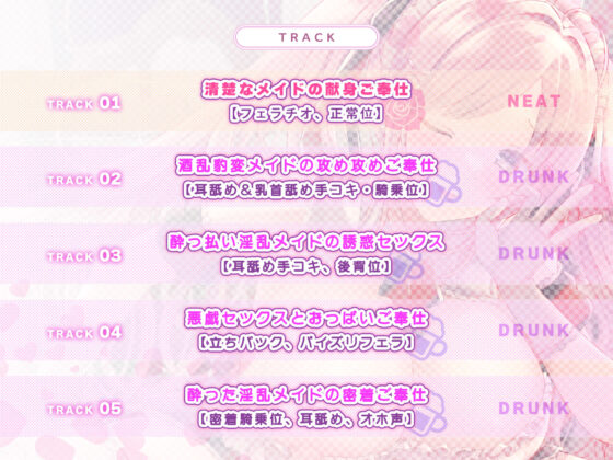 【KU100】普段は清楚なメイドなのにほろ酔いするとフェラチオ大好き下品な召使い 〜爆音高速フェラと思わず出ちゃう低音オホでイチャラブ攻め〜(スタジオりふれぼ) - FANZA同人