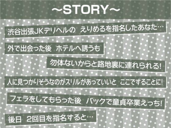 渋谷JK路上デリヘルで孕ませ中出しセックス【フォーリーサウンド】(テグラユウキ) - FANZA同人