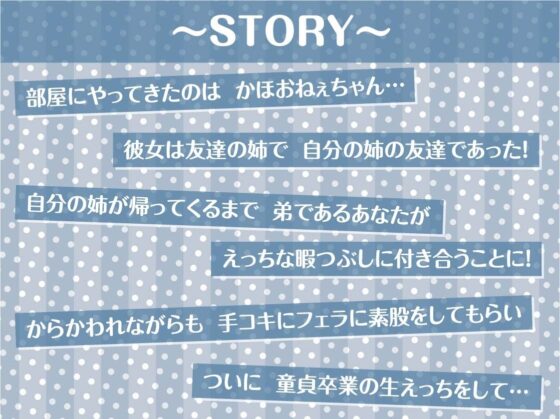 友達の姉。〜からかわれながら童貞うばわれおもちゃにされる〜【フォーリーサウンド】(テグラユウキ) - FANZA同人