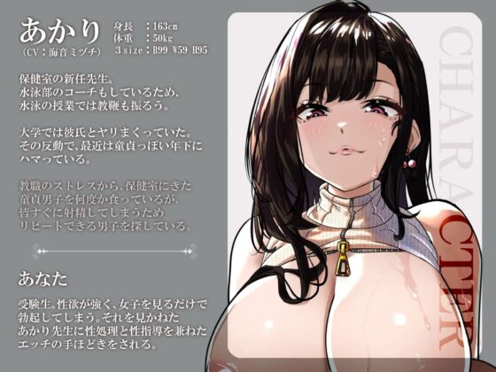 ドスケベ巨乳女教師の中出し保健体育で非モテ童貞卒業性指導! [さくらんぼ農園] | DLsite 同人 - R18