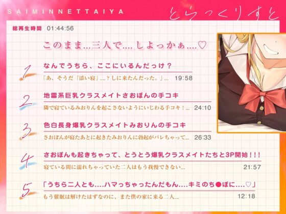 【十日間限定全裸イラスト】常識変換!催眠熱帯夜～アプリ使ったらクラスの長身ムチムチギャル二人が家にやってきた!?～【密着・安眠・添い寝】 [空心菜館] | DLsite 同人 - R18