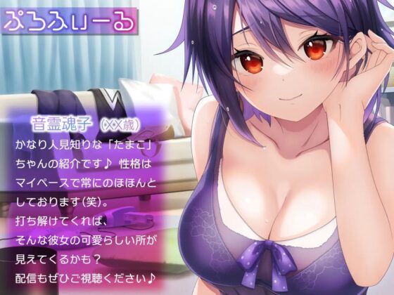 【推しのあの娘を1日レンタル!?】今日だけは、普通の女の子でいさせて?【CASE.音霊魂子】 [あおぎり高校] | DLsite 同人 - R18