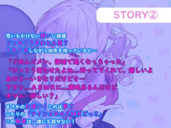 ナイショのASMRごっこ【KU100】 [ほわいとばーど] | DLsite 同人 - R18