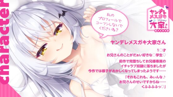 ヤンデレメスガキ大家さん 超メスガキ編～お兄さんは洗脳されて負けて罵られて敗北ペットになればいいんです～【抱き枕カバー販売中!!】 [らびぷろ] | DLsite 同人 - R18
