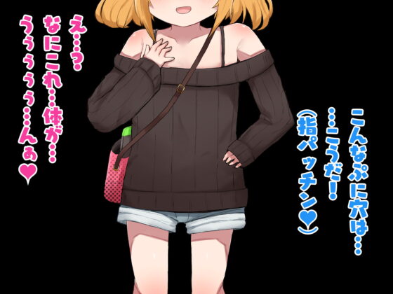 【サークル立ち上げ特価100円!】おほガキ<ぷち>〜おしゃれを覚えたばかりのマセガキが突然のわからせグチュグチュおせっせで喉の奥から絞り出した絶え間ないオホ声〜 [おほおほ庵] | DLsite 同人 - R18