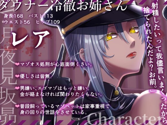 【強制射精】50回射精しても許されないマゾ向けオナサポ【CV.七夜月蛍、月夜見坂昴】 [艶色お姉さん/七夜月蛍] | DLsite 同人 - R18