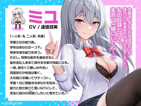 超能力学園トップの俺が学園2位の後輩女子にハメられて敗北奴隷になるまで [Cream Pan] | DLsite 同人 - R18