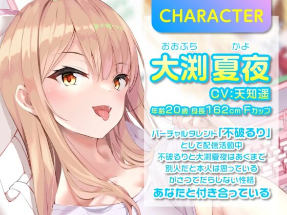 Vの中身なカノジョさん-処女設定だけど彼氏います [制服days(旧:甘声)] | DLsite 同人 - R18