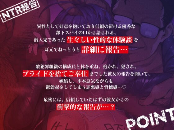 【NTR報告】優秀だった爆乳クールビューティー部下スパイの囁き潜入寝取られ報告 [ピンクオパール] | DLsite 同人 - R18