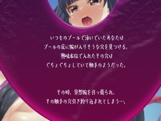 TS女体化催眠～ぴっちぴち密着水着で皮膚感度上昇…。あなたが触手苗床に堕ちるまで。 [とんとろ本舗] | DLsite 同人 - R18