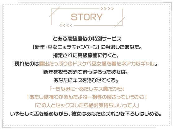 開運アゲまん嬢〜新年一発目からネアカギャルに大量中出し〜【ASMRボイスドラマ版】 [りんご★まし〜ん] | DLsite 同人 - R18