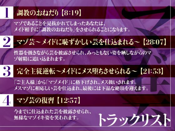 マゾ芸～メイドに笑われる恥ずかしいオナニー～ [藤野もも] | DLsite 同人 - R18