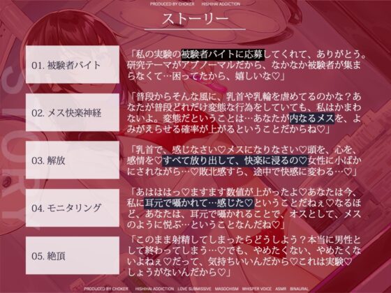 メス堕ち志願者募集中…乳首の奥に眠るメス遺伝子を活性化させるメスイキ実験 [被支配中毒] | DLsite 同人 - R18