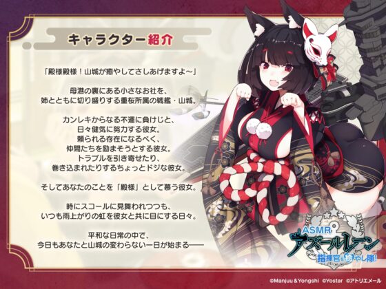 【アズールレーンASMR】指揮官を癒やし隊! 山城と夏の雨籠もり [アトリエメール] | DLsite 同人 - R18